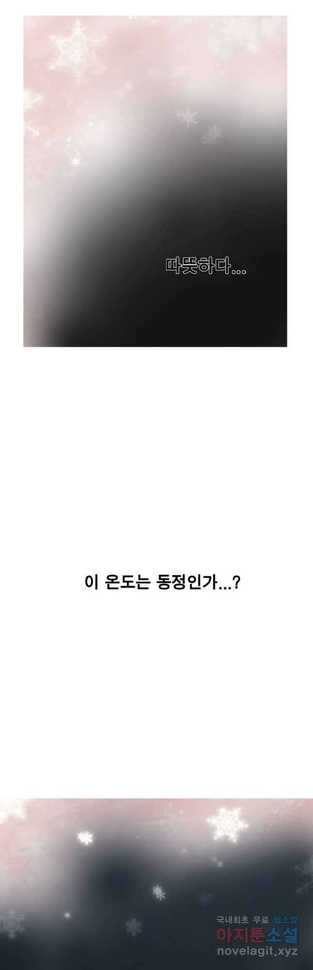 다이아몬드 더스트26화 21