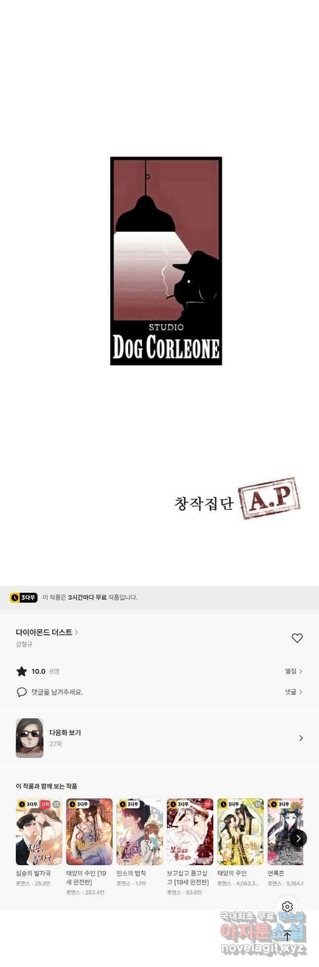 다이아몬드 더스트26화 34