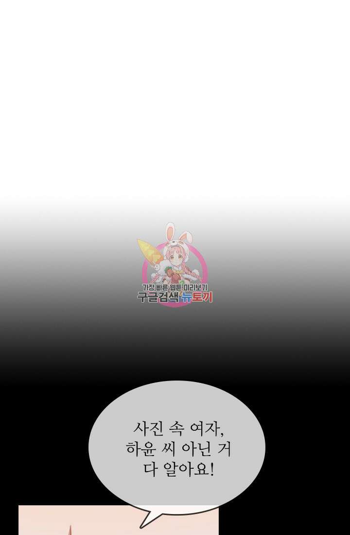 그녀의 이중생활(카카오) 29화 1