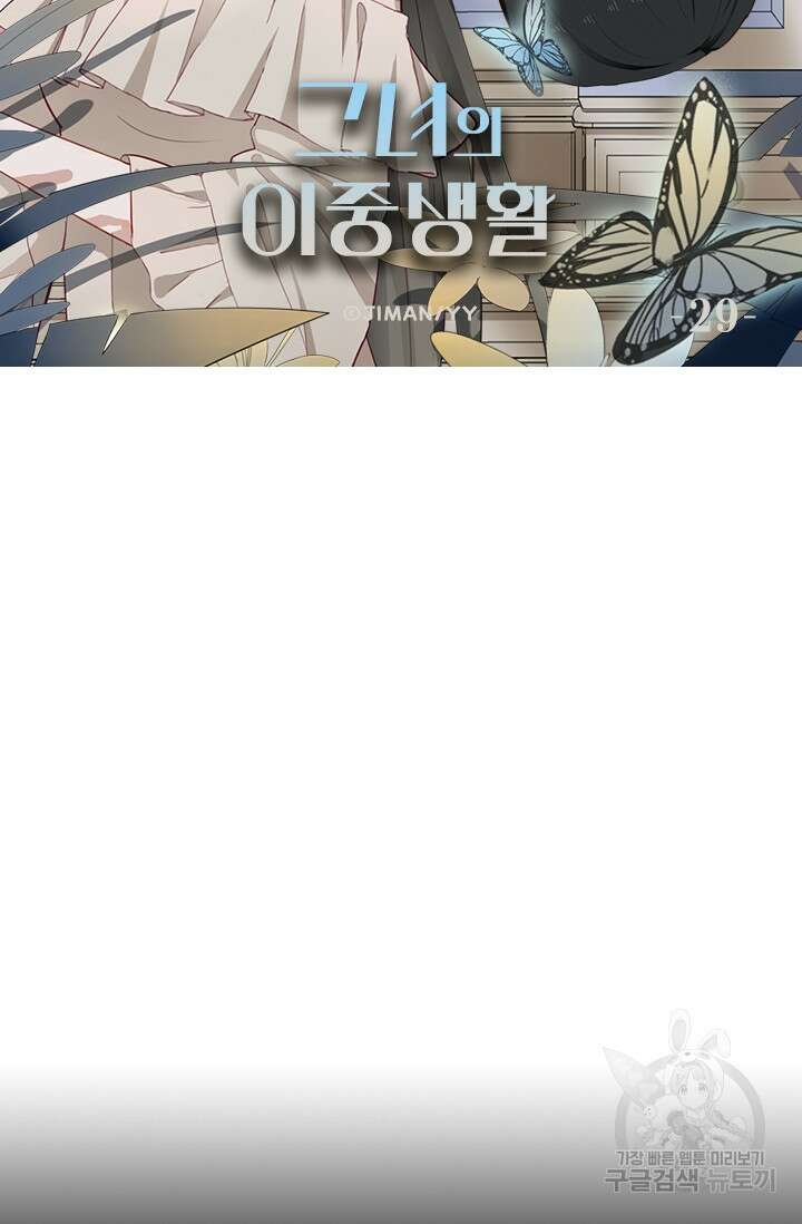 그녀의 이중생활(카카오) 29화 7