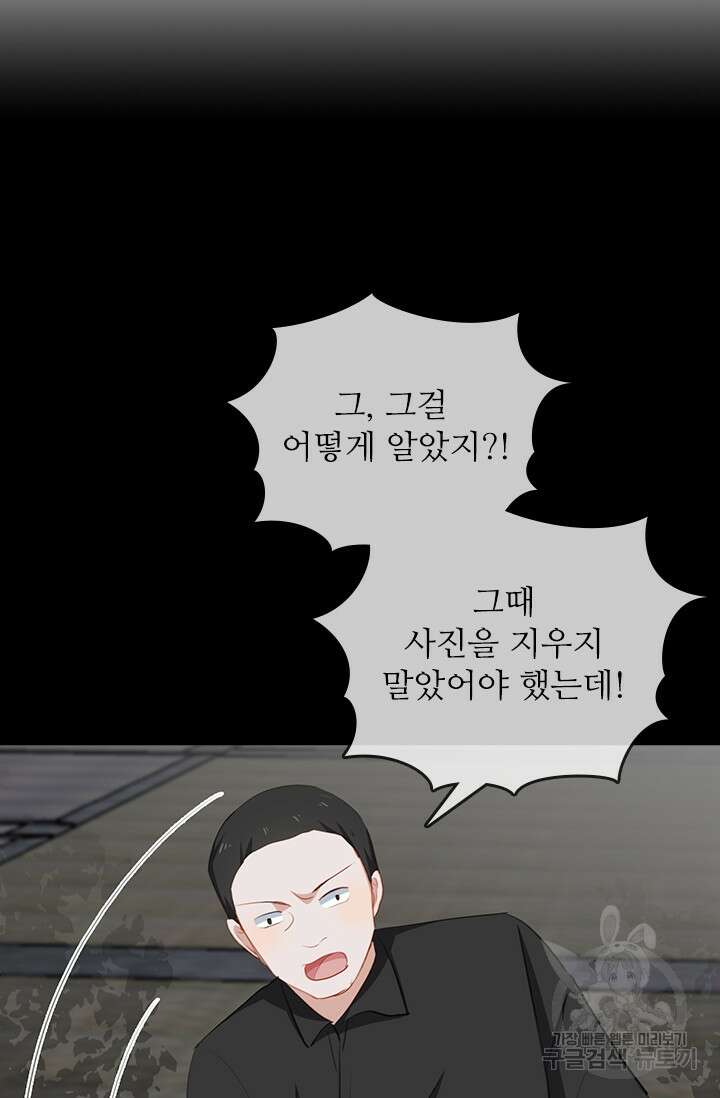 그녀의 이중생활(카카오) 29화 8