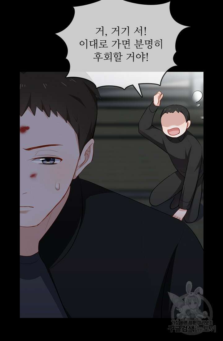 그녀의 이중생활(카카오) 29화 10