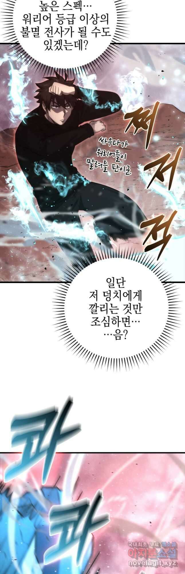 무공으로 레벨업하는 마왕님 50화 4