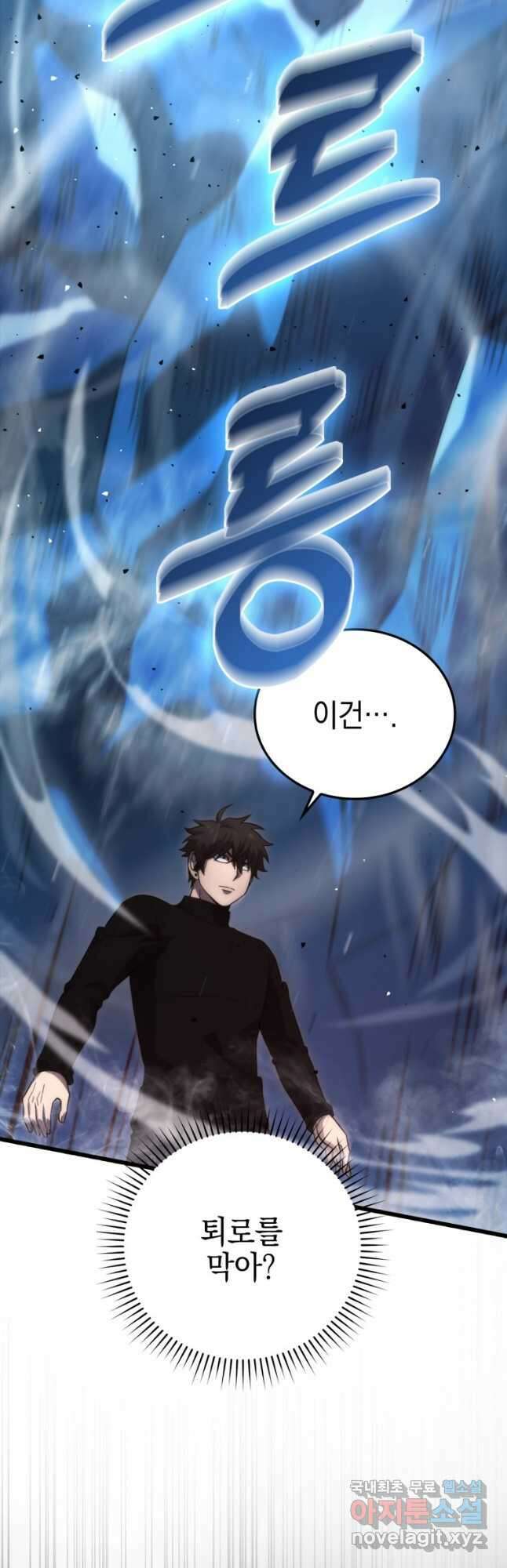 무공으로 레벨업하는 마왕님 50화 6