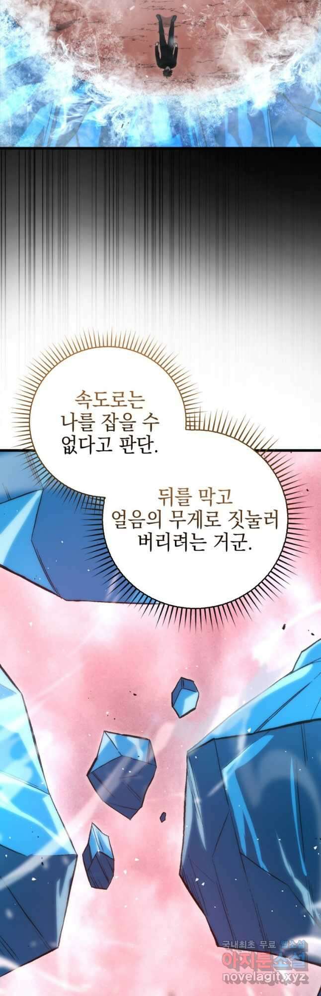 무공으로 레벨업하는 마왕님 50화 9