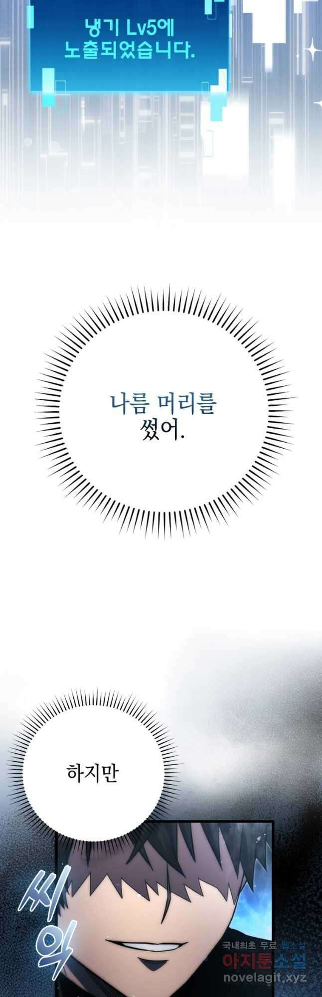 무공으로 레벨업하는 마왕님 50화 11