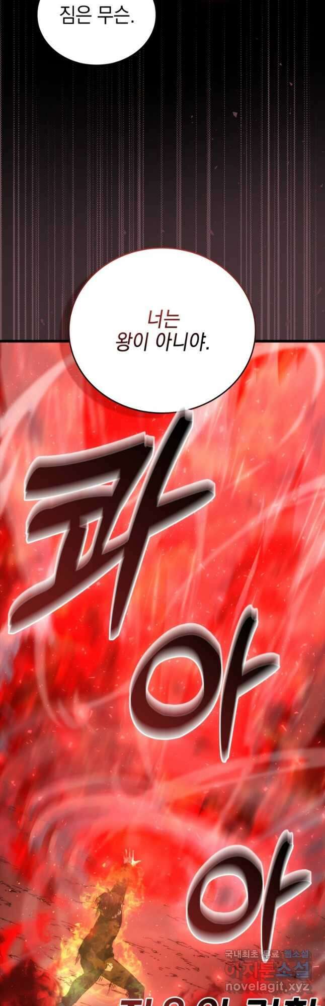 무공으로 레벨업하는 마왕님 50화 14