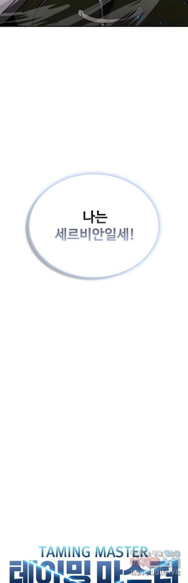 테이밍 마스터 123화 7
