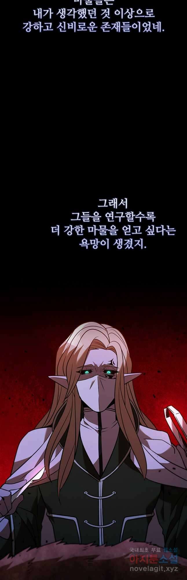 테이밍 마스터 123화 14