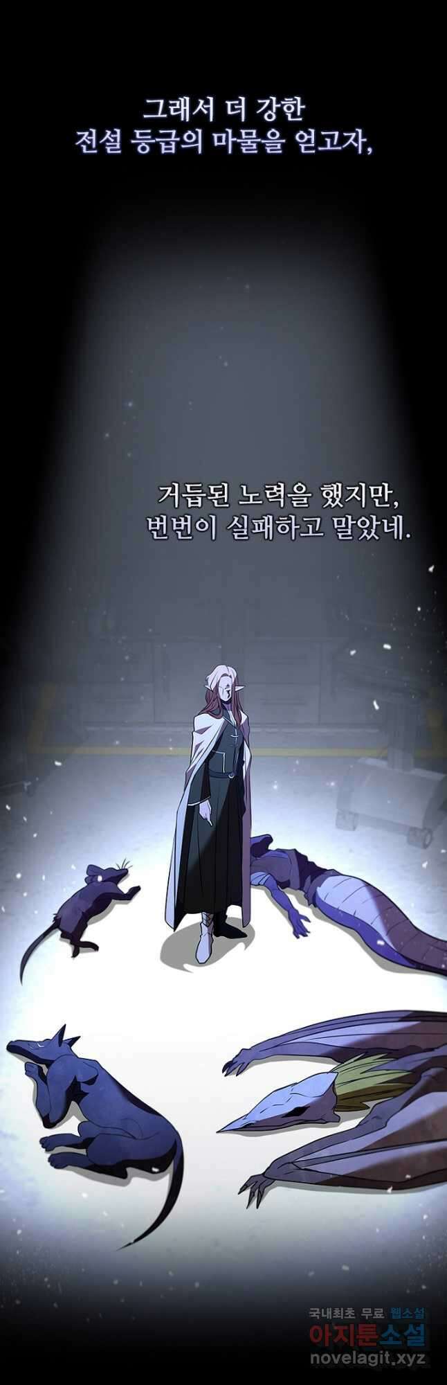 테이밍 마스터 123화 16