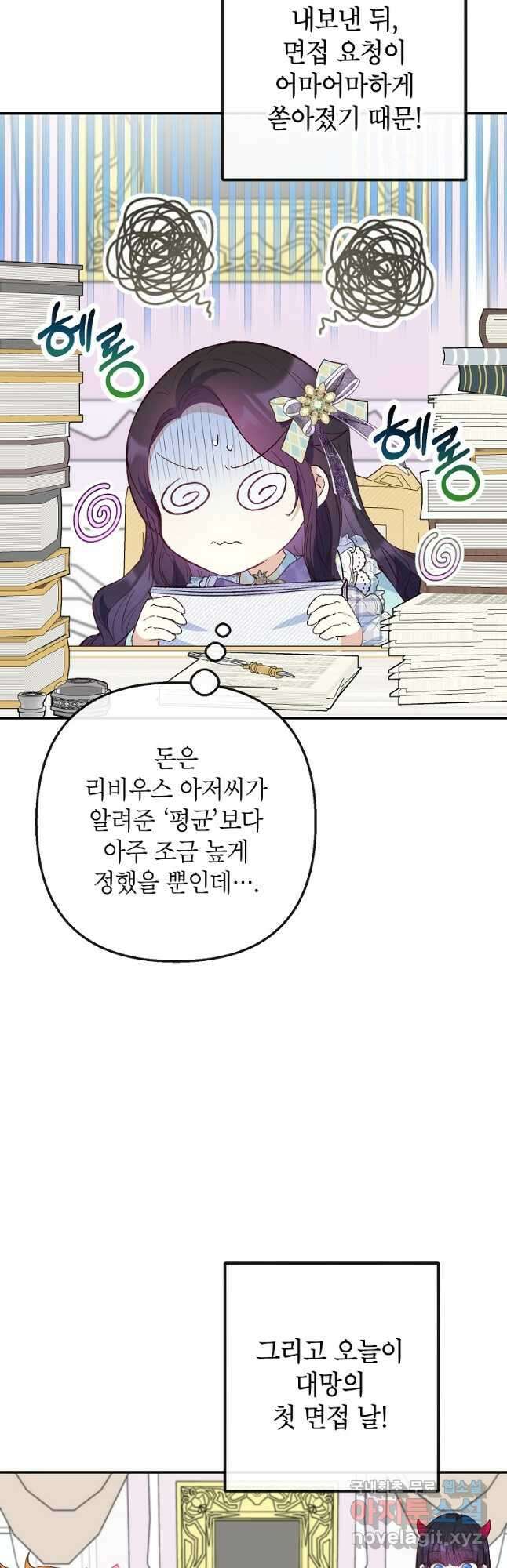 악마의 사랑을 받는 딸이래요 49화 2
