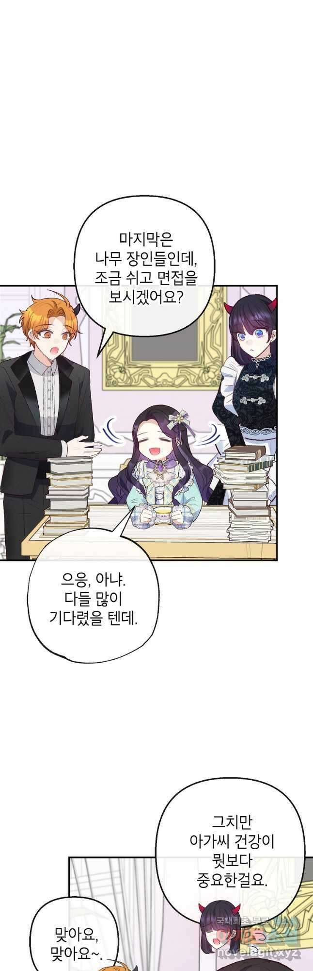 악마의 사랑을 받는 딸이래요 49화 4