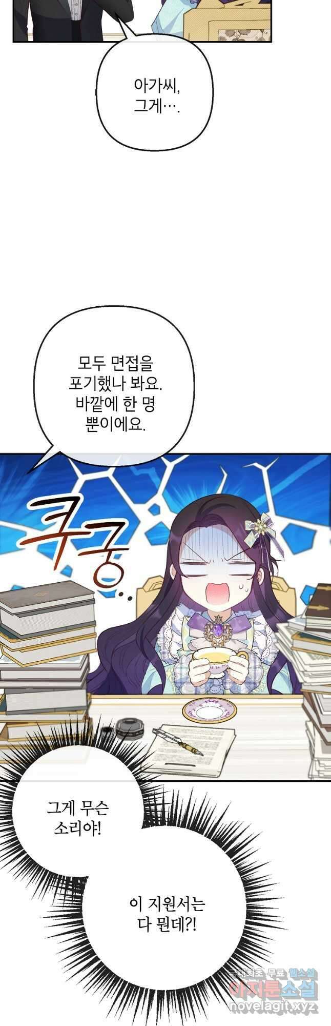악마의 사랑을 받는 딸이래요 49화 7