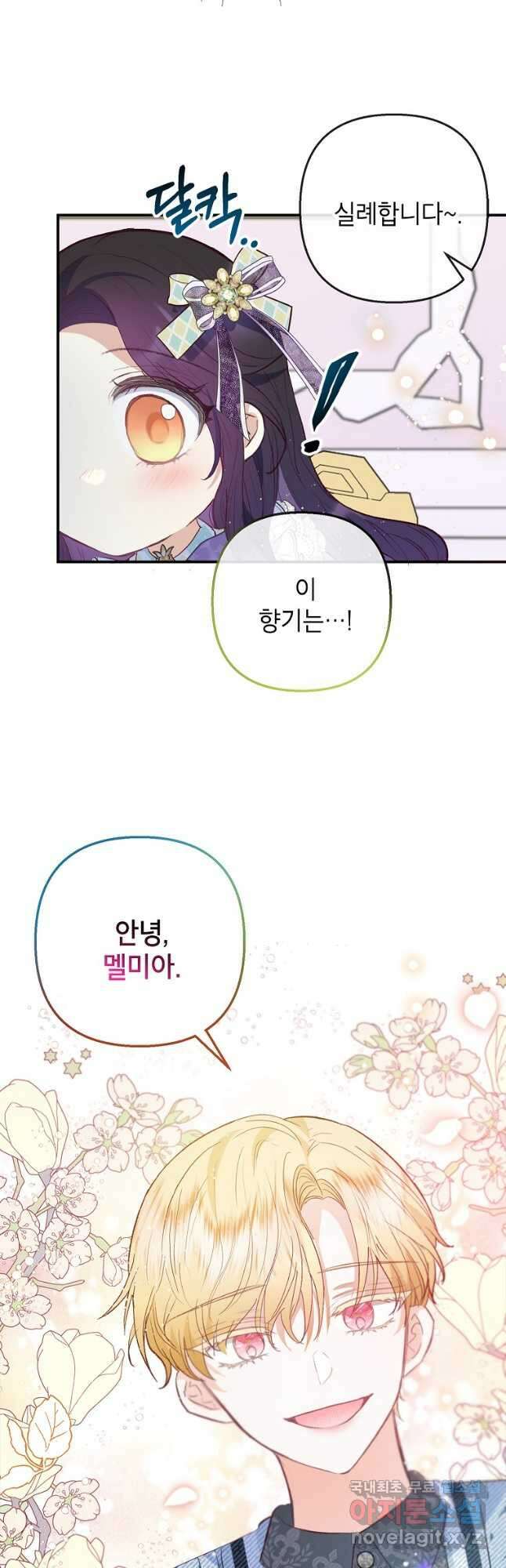 악마의 사랑을 받는 딸이래요 49화 8