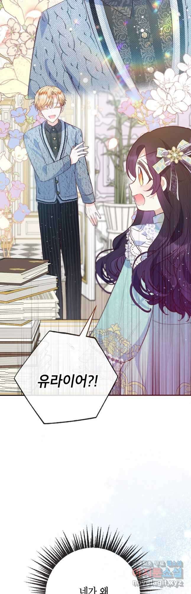악마의 사랑을 받는 딸이래요 49화 9