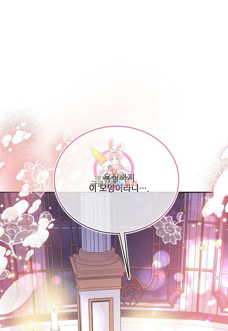 내 남편이 너무 귀여워서 곤란하다 68화 1