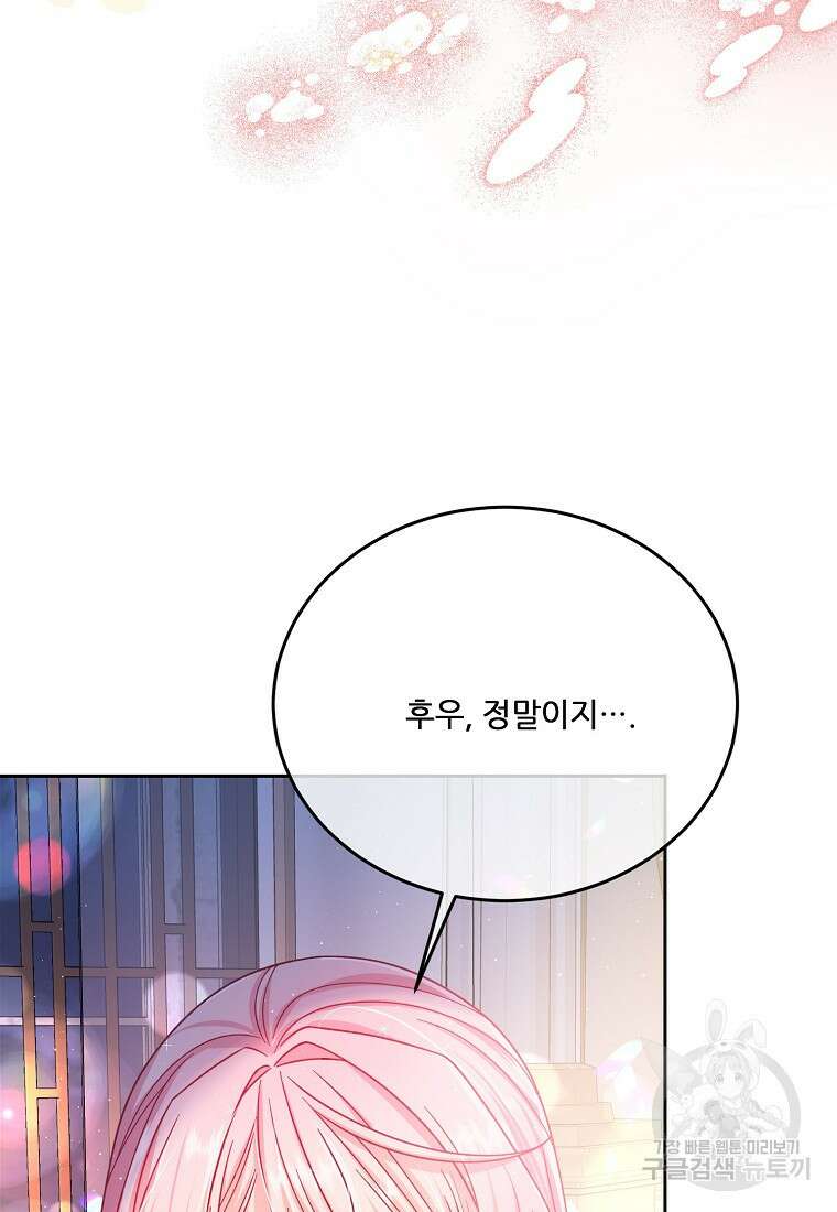 내 남편이 너무 귀여워서 곤란하다 68화 3