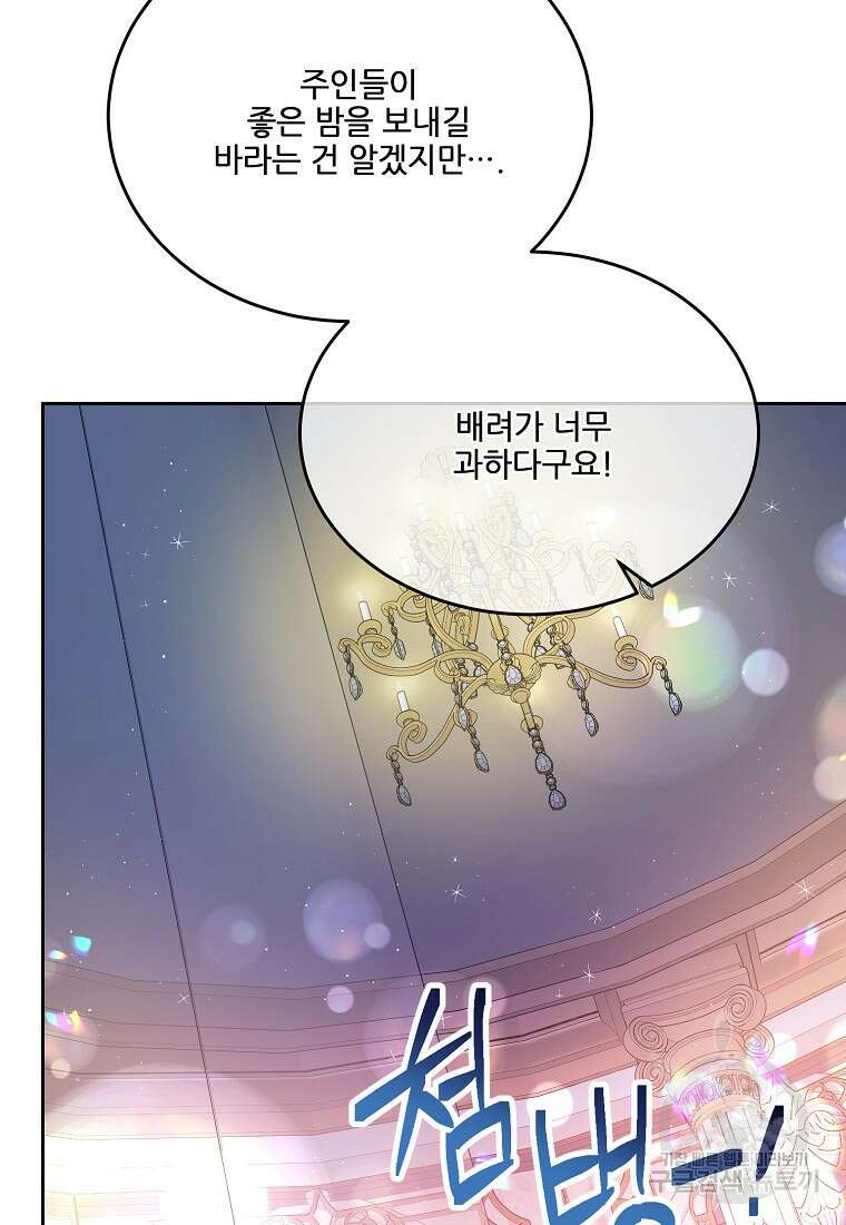 내 남편이 너무 귀여워서 곤란하다 68화 5