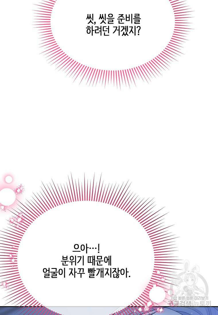 내 남편이 너무 귀여워서 곤란하다 68화 17