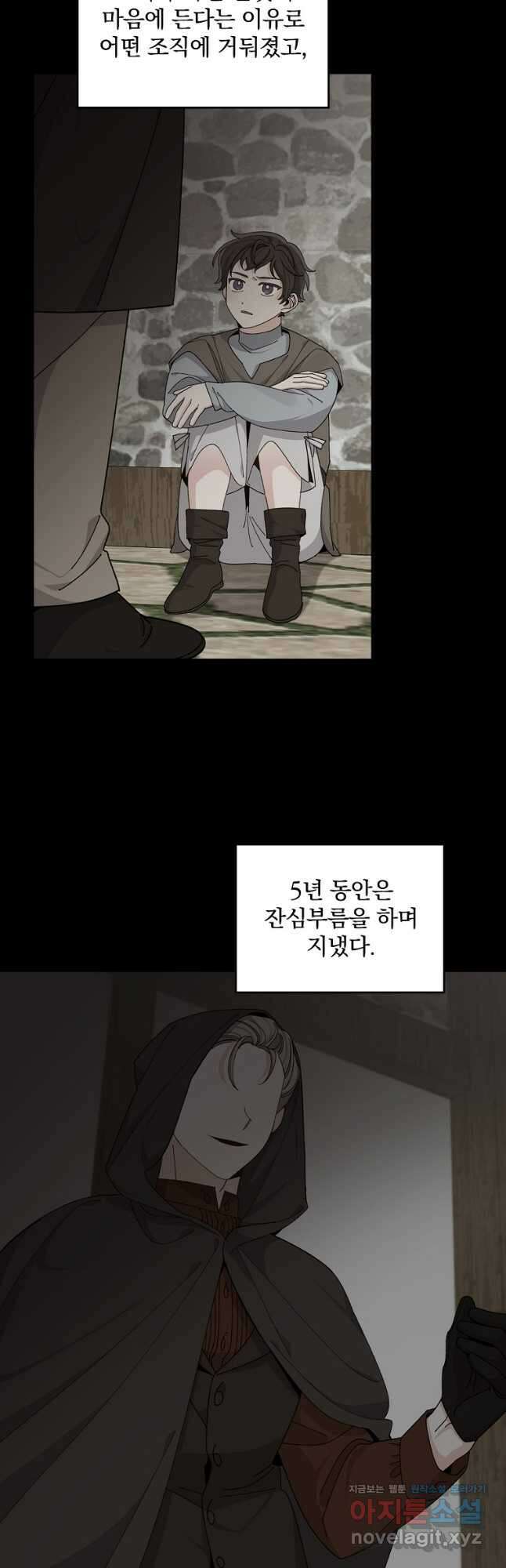 악당의 누나는 오늘도 고통받고 69화 2