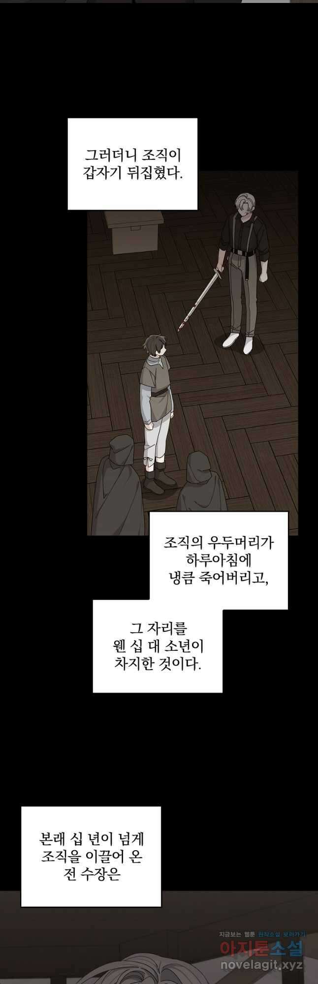 악당의 누나는 오늘도 고통받고 69화 3