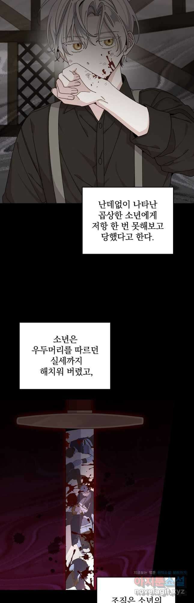 악당의 누나는 오늘도 고통받고 69화 4