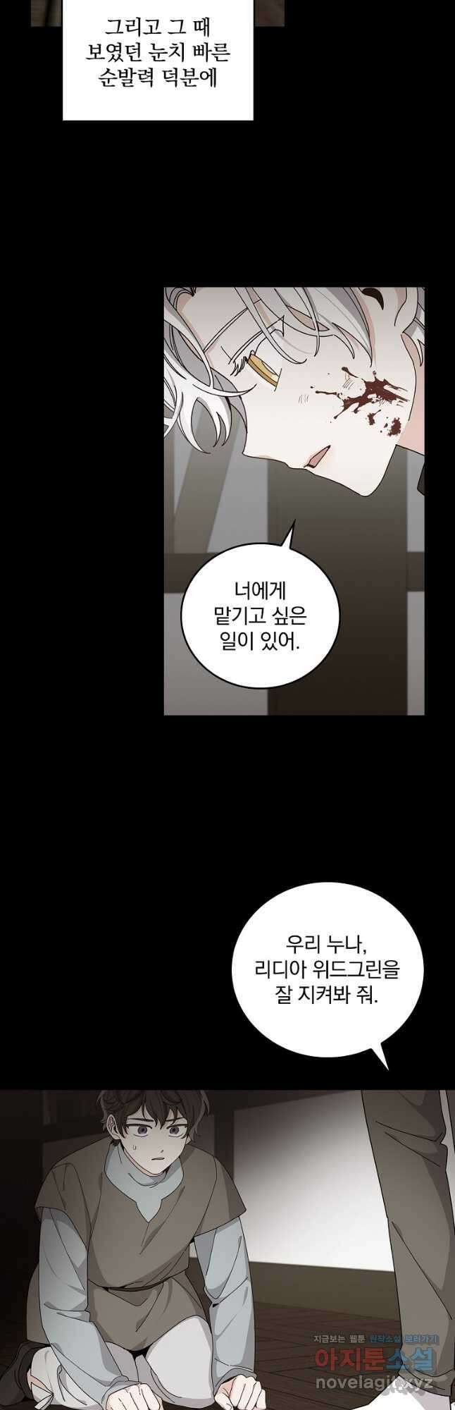 악당의 누나는 오늘도 고통받고 69화 6