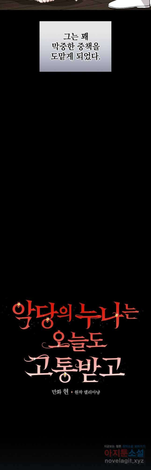 악당의 누나는 오늘도 고통받고 69화 7