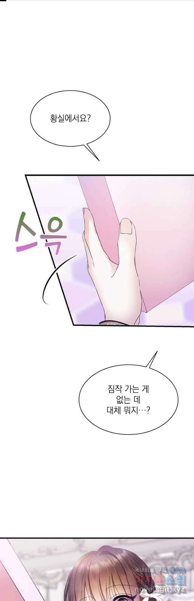 누가 우리 오빠들 좀 말려 주세요 38화 1