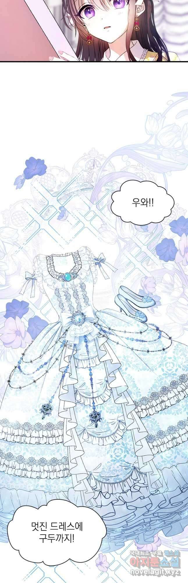누가 우리 오빠들 좀 말려 주세요 38화 2