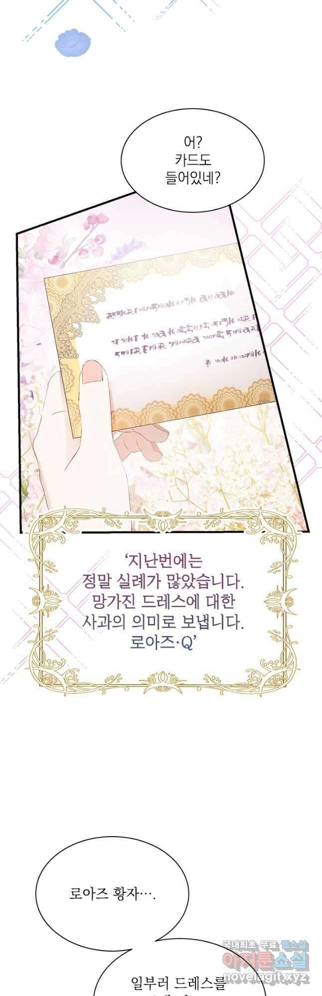 누가 우리 오빠들 좀 말려 주세요 38화 3