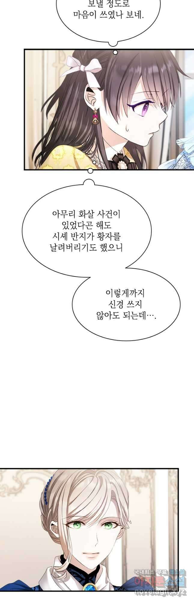 누가 우리 오빠들 좀 말려 주세요 38화 4