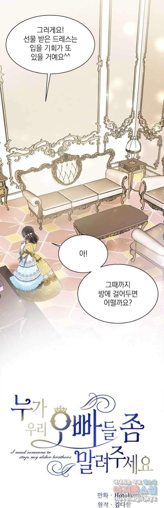 누가 우리 오빠들 좀 말려 주세요 38화 7