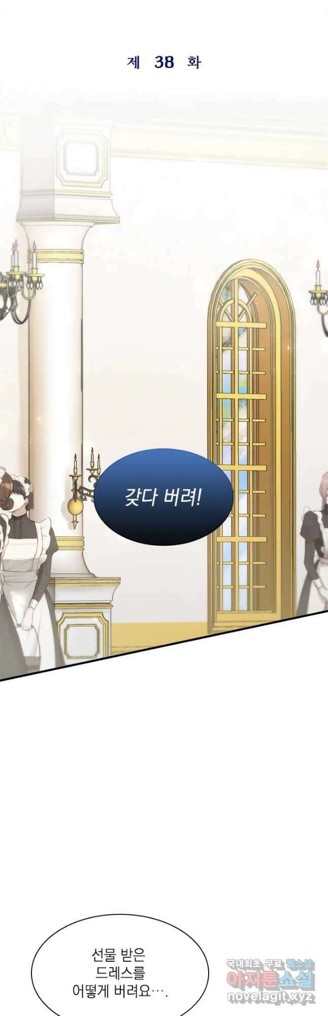 누가 우리 오빠들 좀 말려 주세요 38화 8