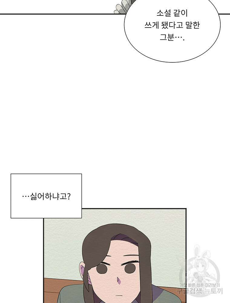 겨울의 글쓰기 36화 11