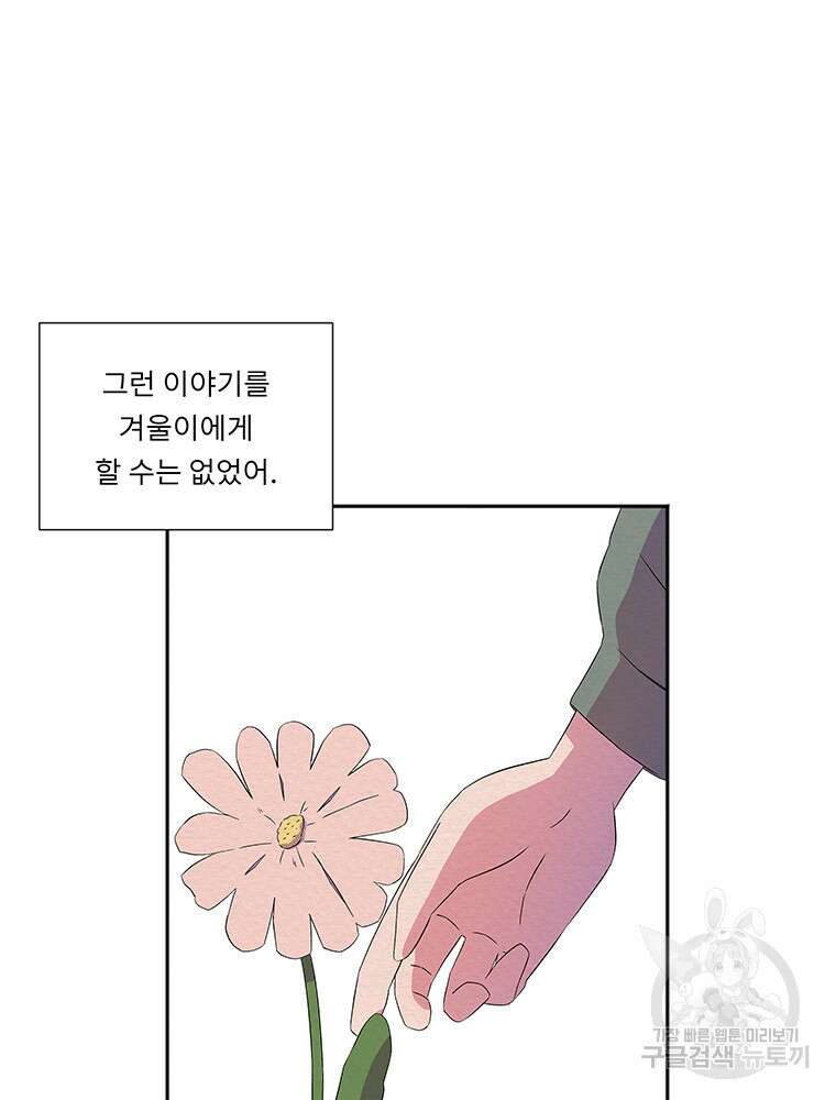 겨울의 글쓰기 36화 14