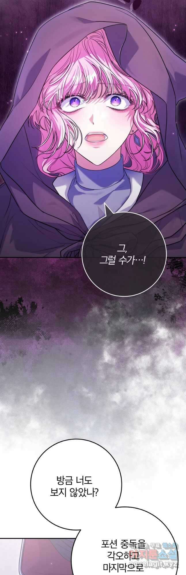 망겜 속에 갇혔다 26화 2