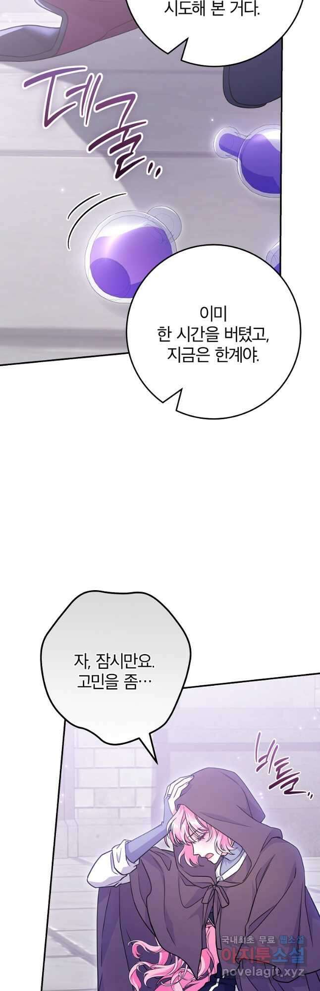망겜 속에 갇혔다 26화 3