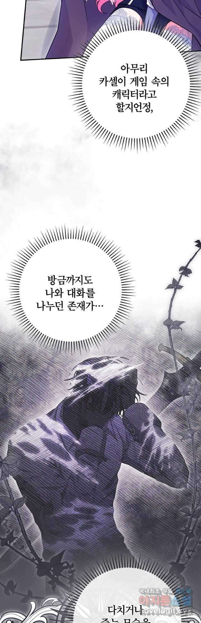 망겜 속에 갇혔다 26화 4