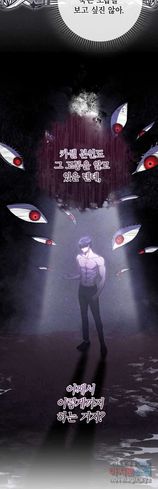 망겜 속에 갇혔다 26화 5