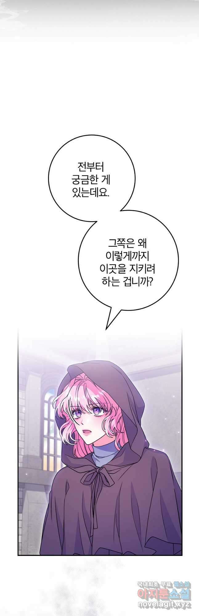 망겜 속에 갇혔다 26화 6