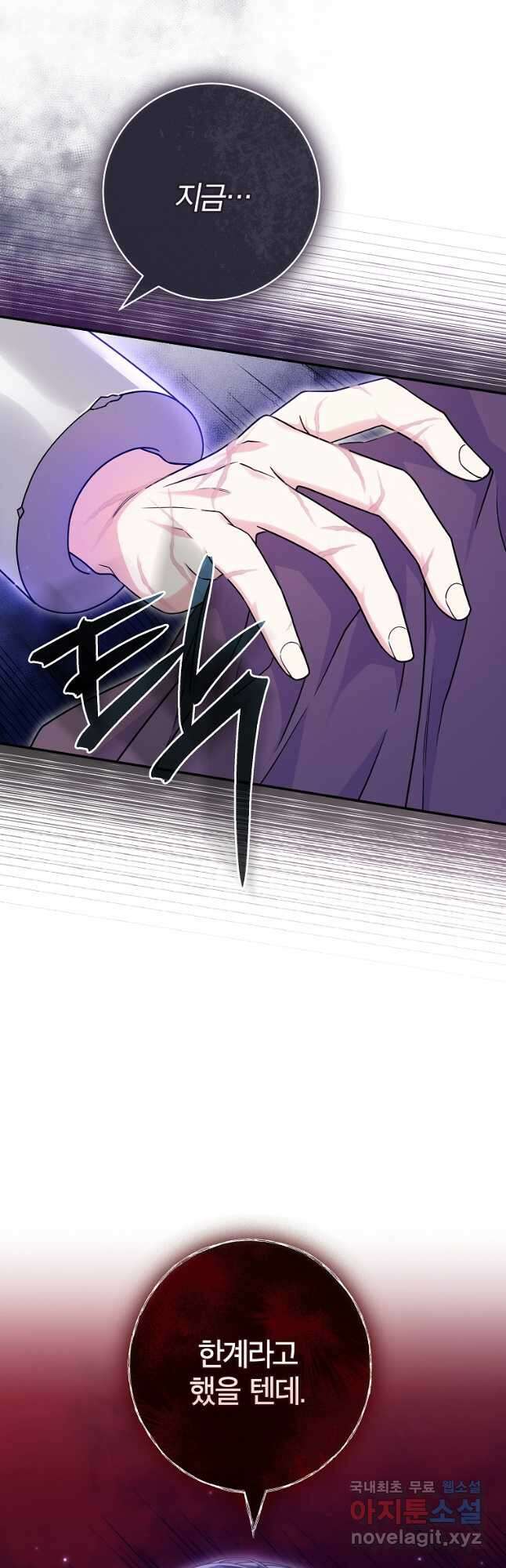 망겜 속에 갇혔다 26화 7