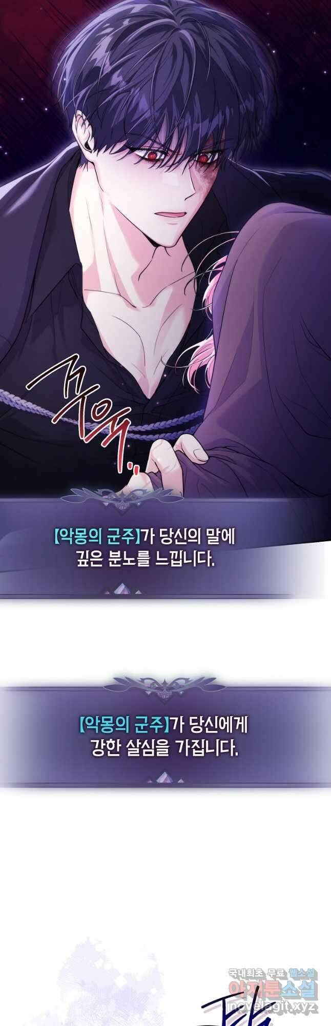 망겜 속에 갇혔다 26화 8