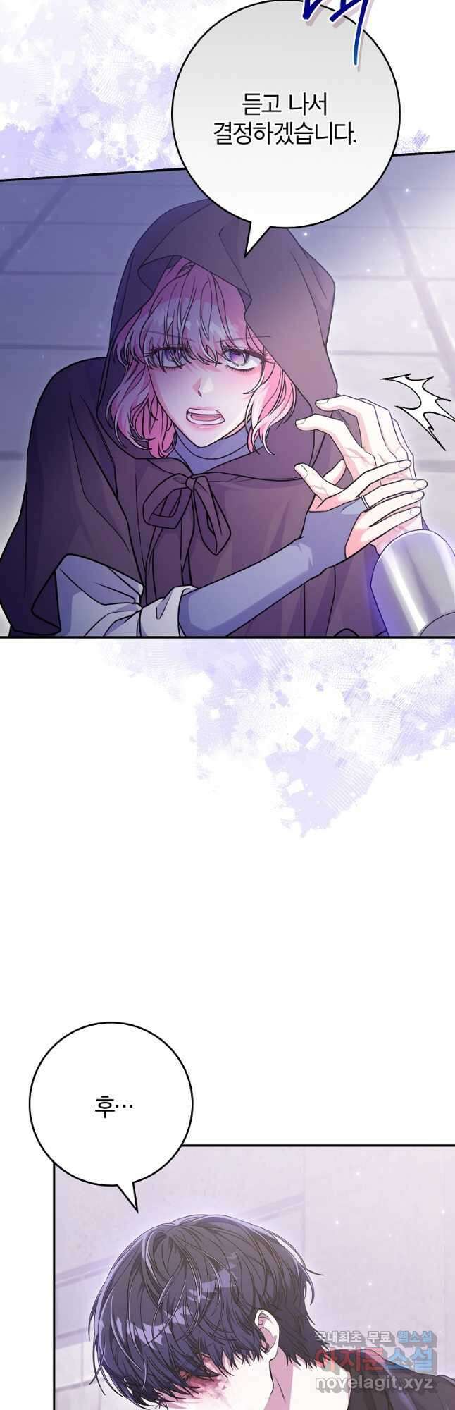 망겜 속에 갇혔다 26화 9