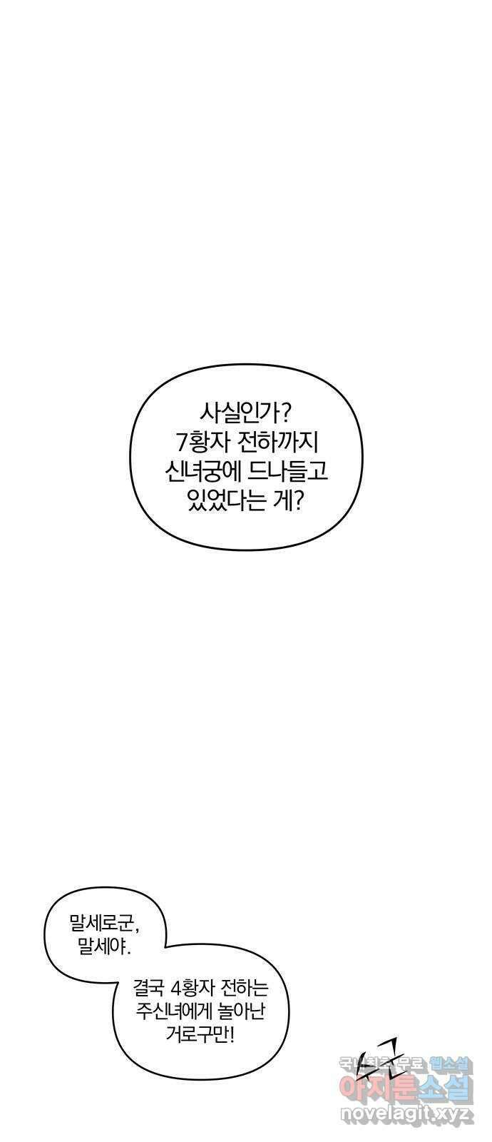 묘령의 황자 95화 체온에 머물던 향기 1