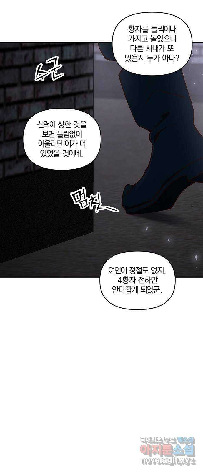 묘령의 황자 95화 체온에 머물던 향기 2