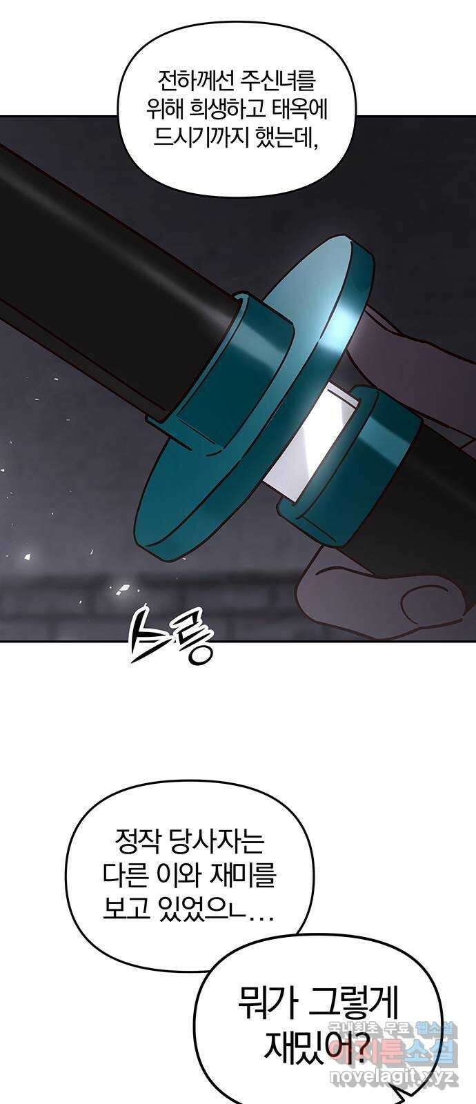묘령의 황자 95화 체온에 머물던 향기 3