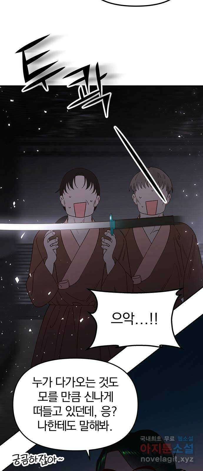 묘령의 황자 95화 체온에 머물던 향기 4