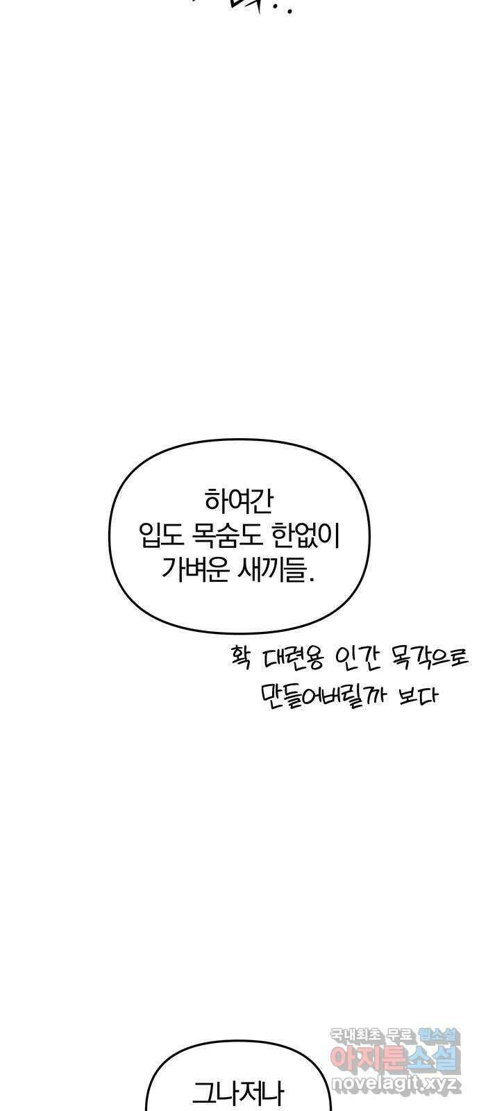 묘령의 황자 95화 체온에 머물던 향기 7