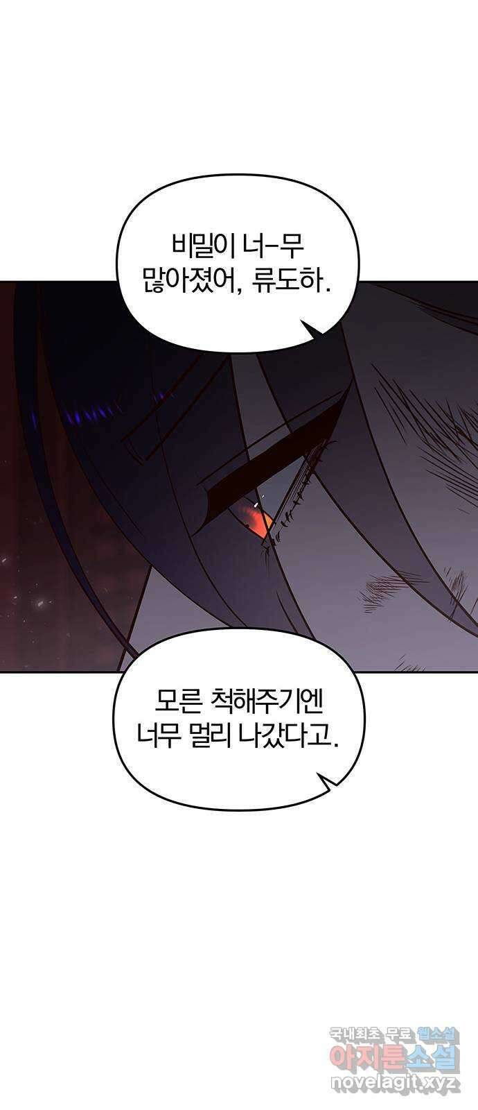 묘령의 황자 95화 체온에 머물던 향기 15